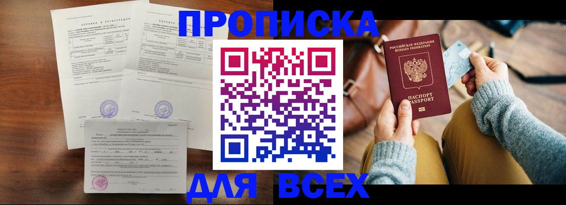 прописка законно в Алапаевске